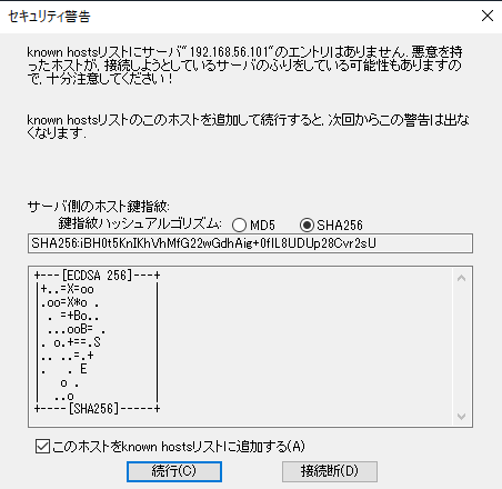 セキュリティ警告