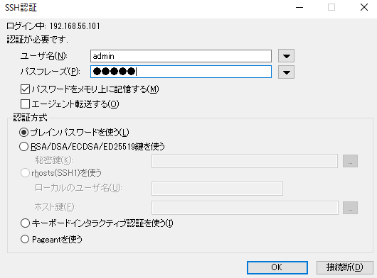 パスワード認証画面