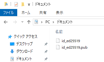 公開鍵と秘密鍵の保存