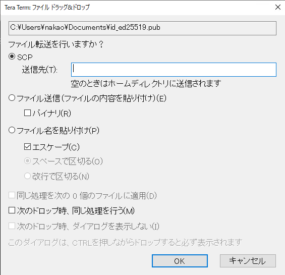 TeraTermで公開鍵をアップロード