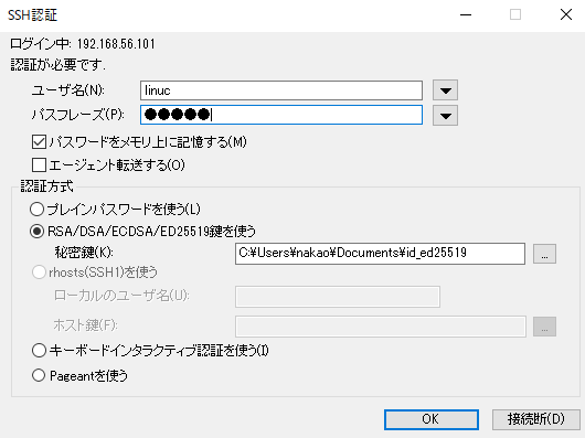 公開鍵認証でログイン